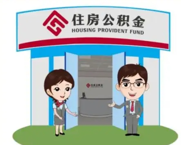 商洛怎么把封存的住房公积金取出来（怎样取出封存状态的公积金）